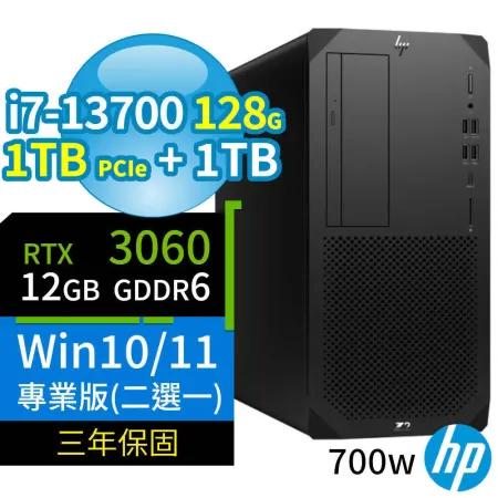 HP Z2商用工作站i7/128G/1TB SSD+1TB/RTX3060/Win10/Win11專業版-極速大容量