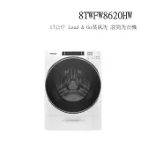 WHIRLPOOL 17公斤 Load & Go蒸氣洗 變頻滾筒洗衣機 8TWFW8620HW