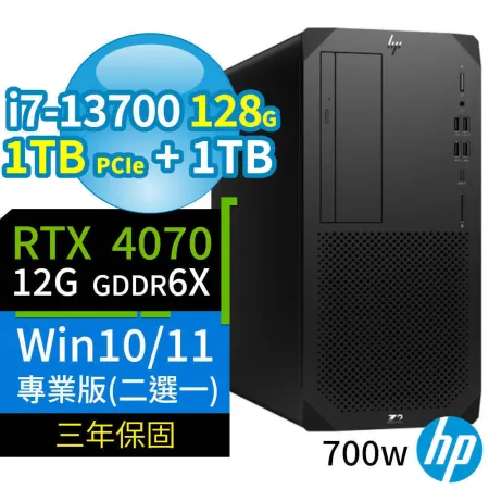 HP Z2商用工作站i7/128G/1TB SSD+1TB/RTX4070/Win10/Win11專業版-極速大容量