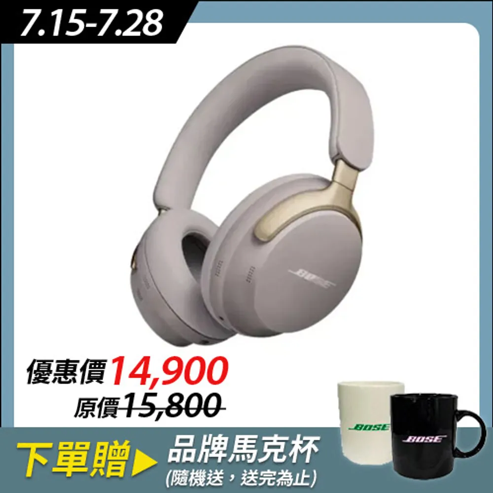 【BOSE】QuietComfort Ultra 耳罩式無線消噪耳機 砂岩色