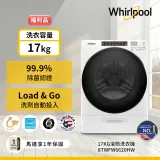 福利品★【Whirlpool惠而浦】17公斤 Load & Go蒸氣洗滾筒洗衣機 8TWFW6620HW (含基本安裝)