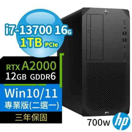 HP Z2商用工作站13代i7/16G/1TB SSD/A2000/Win10/Win11專業版/三年保固-極速大容量