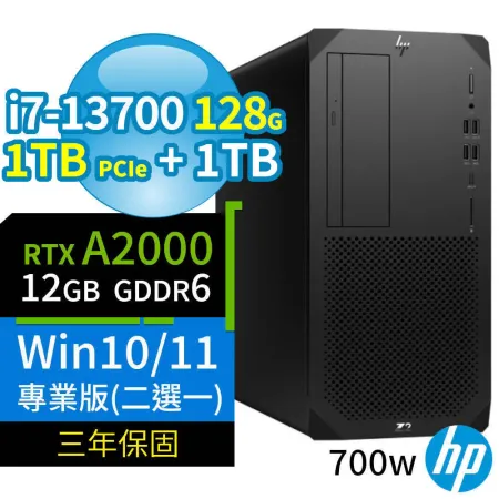 HP Z2商用工作站13代i7/128G/1TB SSD+1TB/A2000/Win10/Win11專業版-極速大容量