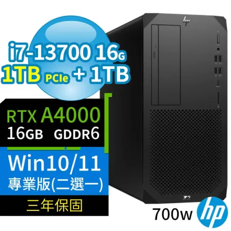 HP Z2商用工作站13代i7/16G/1TB SSD+1TB/A4000/Win10/Win11專業版-極速大容量