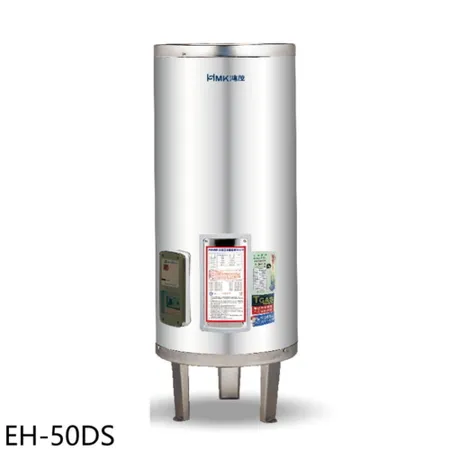 鴻茂【EH-50DS】50加侖標準型落地式儲熱式電熱水器(全省安裝)