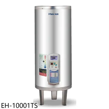 鴻茂【EH-10001TS】100加侖調溫型落地式儲熱式電熱水器(全省安裝)