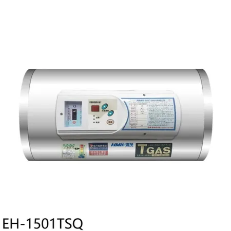 鴻茂【EH-1501TSQ】15加侖調溫型橫掛式儲熱式電熱水器(全省安裝)