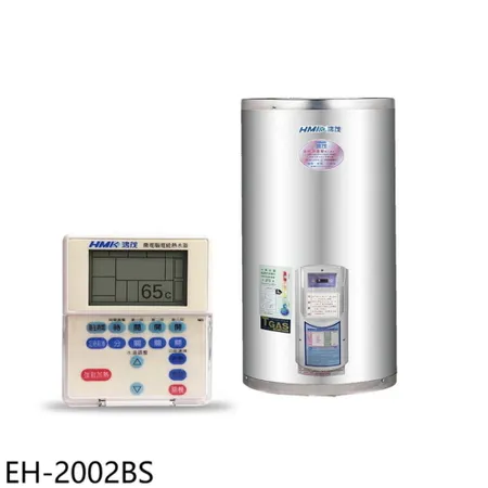 鴻茂【EH-2002BS】20加侖定時調溫型附線控直立式儲熱式電熱水器(全省安裝)