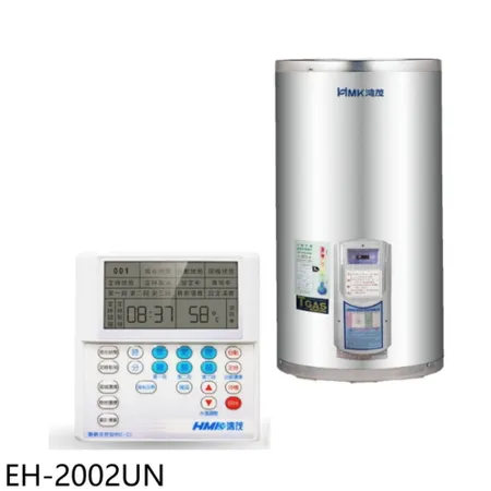 鴻茂【EH-2002UN】20加侖定時調溫型聯網直立式儲熱式電熱水器(全省安裝)