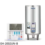 鴻茂【EH-2002UN-B】20加侖定時調溫型聯網落地式儲熱式電熱水器(全省安裝)