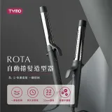 ｜Acore 品好物｜TYMO｜ROTA 自動捲髮造型器｜專利雙旋｜夾緊旋轉釋放｜