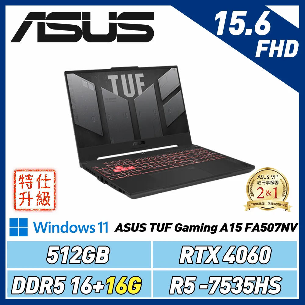 (改機升級送機械鍵盤)ASUS TUF FA507NV-0042B7535HS(16+16G/RTX 4060/512G