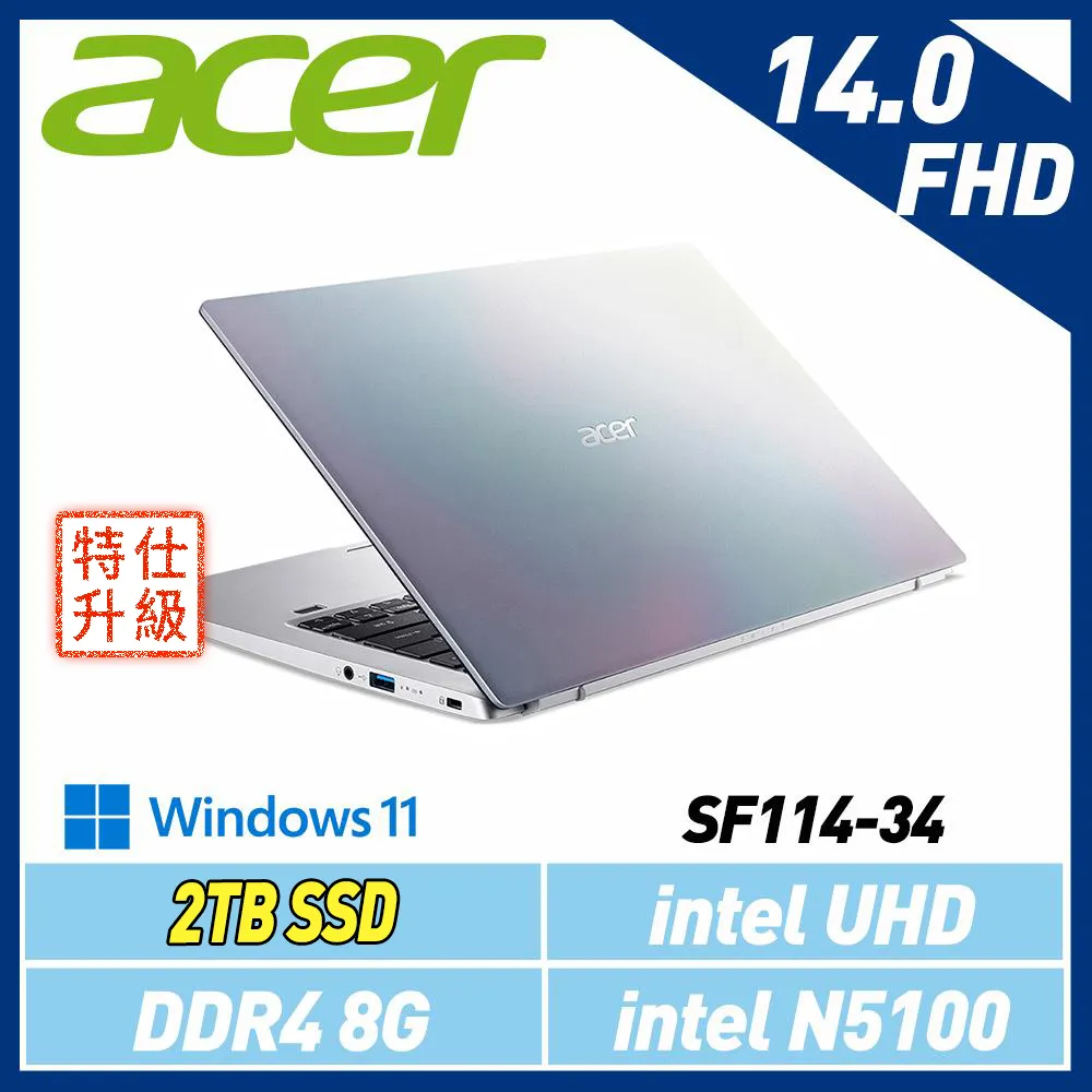 【改機升級】ACER宏碁Swift 1 SF114-34-C3V2 彩虹銀14吋輕薄筆電(2TB SSD)