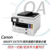 特價! Canon MAXIFY GX7070 商用連供噴墨 複合機 印表機