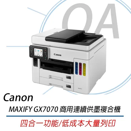 特價! Canon MAXIFY GX7070 商用連供噴墨 複合機 印表機