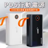 Besthot 65000型20W超大容量PD+QC雙向快充行動電源