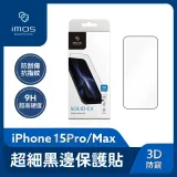 imos 3D防窺 超細黑邊強化玻璃螢幕保護貼 iPhone15 Pro/Pro Max 防窺玻璃貼 螢幕保護貼