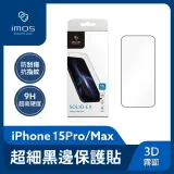 imos 3D霧面 超細黑邊強化玻璃螢幕保護貼 iPhone15 Pro/Pro Max 霧面玻璃貼 防指紋 螢幕保護