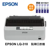 【EPSON】LQ-310 LQ310 點陣印表機 搭 S015641 原廠色帶5支