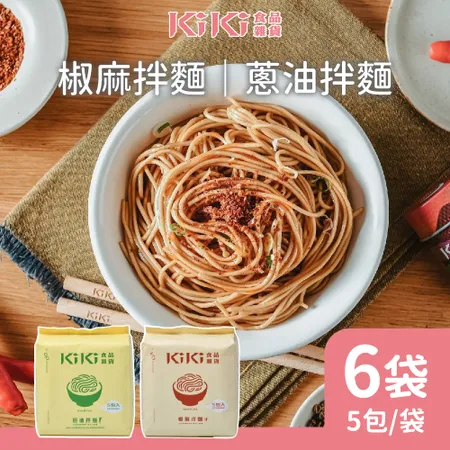 KiKi食品雜貨 蔥油/椒麻拌麵任選6袋(5包/袋)