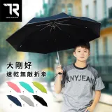 【雙龍牌】大剛好速乾無敵折傘反光雨傘(輕量大傘面防風抗UV防曬陽傘B5583)