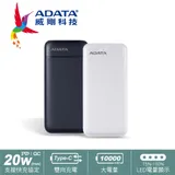 ADATA 威剛 C100 10000mAh 20W PD/QC 3孔 輕薄極速Type-C雙向快充行動電源