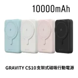 【ADAM 亞果元素】GRAVITY CS10 支架式磁吸行動電源 10000mAh