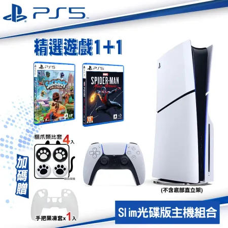 PS5 Slim 輕型光碟主機+PS5小小大冒險+PS5漫威蜘蛛人邁爾斯·摩拉斯+手把保護套(白)1入+類比套*1組