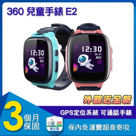 【福利品】360 兒童手錶 E2 智慧兒童手錶