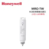 Honeywell RO逆滲透複合濾芯 (太空人系列專用) MRO-TW