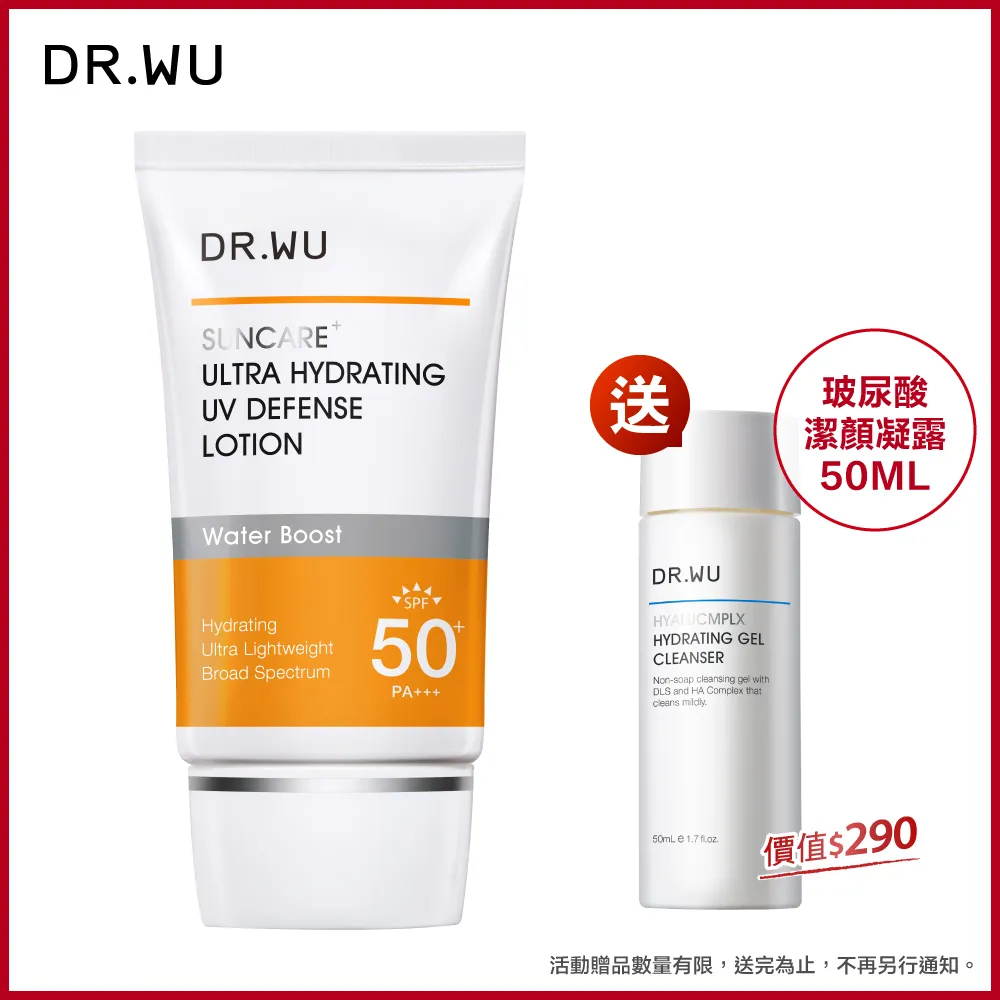 DR.WU 全能保濕清爽防曬乳SPF50+ 35ML