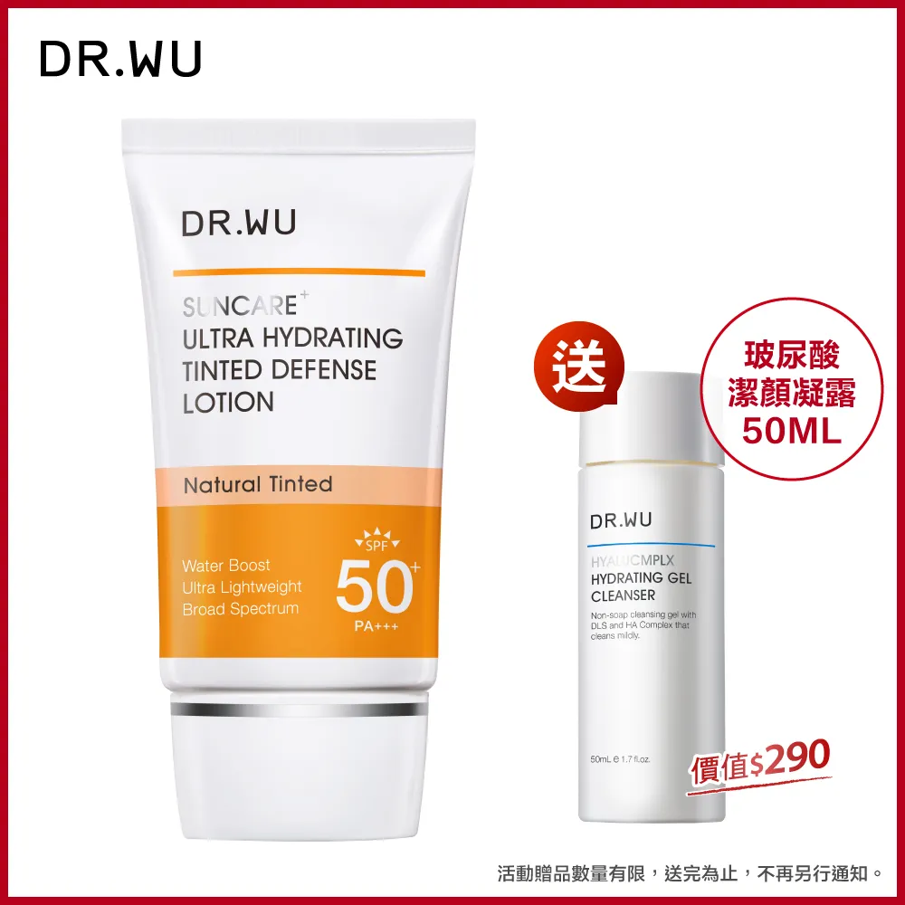 DR.WU 全能保濕潤色防曬乳SPF50+ 35ML