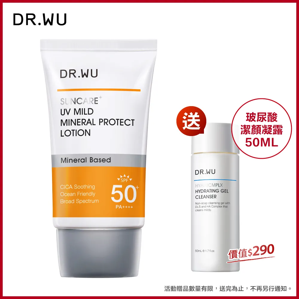 DR.WU 低敏物理舒緩防曬乳SPF50+ 35ML