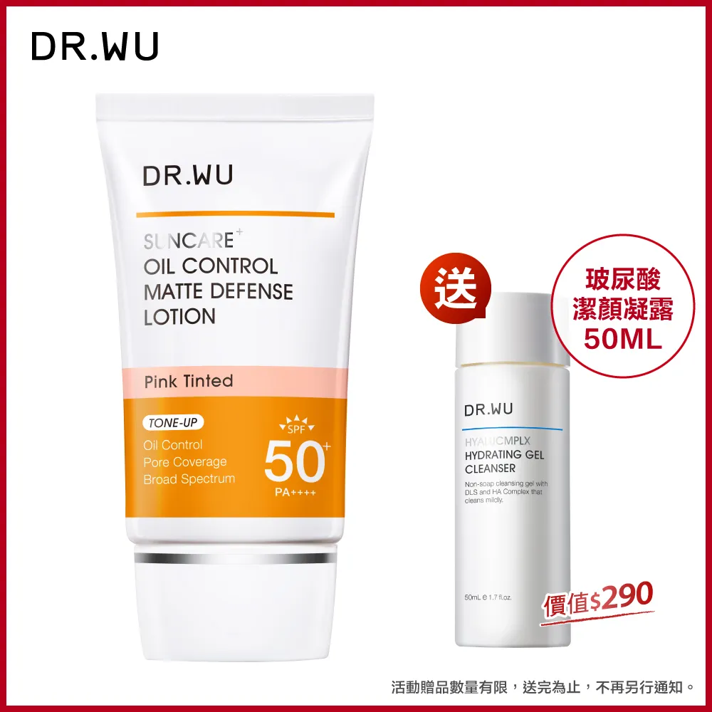 DR.WU 柔焦控油輕透防曬乳SPF50+ 35ML