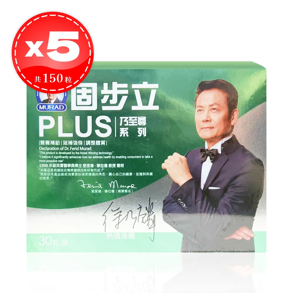 【Dr.穆拉德】乃至尊 固步立PLUS膠囊 30粒*5盒(共150粒) 徐乃麟代言