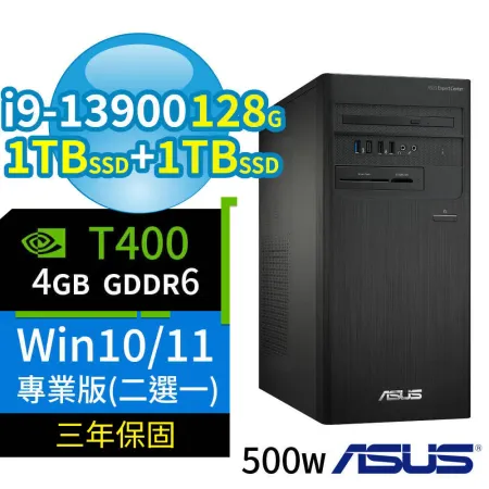 ASUS華碩D700商用電腦i9/128G/1TB SSD+1TB SSD/T400/Win10/Win11專業版/3Y