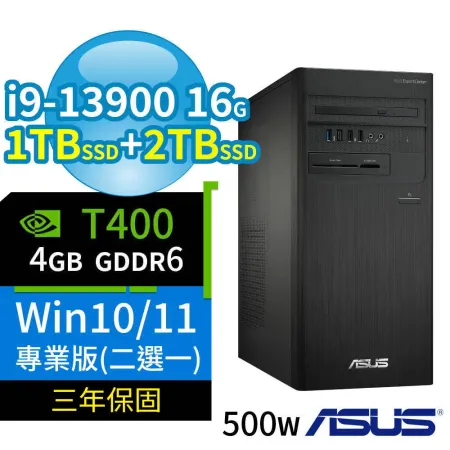 ASUS華碩D700商用電腦i9/16G/1TB SSD+2TB SSD/T400/Win10/Win11專業版/3Y