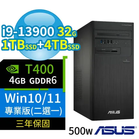 ASUS華碩D700商用電腦i9/32G/1TB SSD+4TB SSD/T400/Win10/Win11專業版/3Y