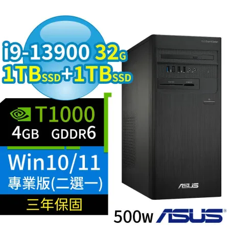 ASUS華碩D700商用電腦i9/32G/1TB SSD+1TB SSD/T1000/Win10/Win11專業版/3Y