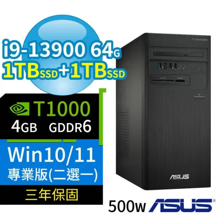 ASUS華碩D700商用電腦i9/64G/1TB SSD+1TB SSD/T1000/Win10/Win11專業版/3Y