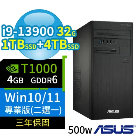 ASUS華碩D700商用電腦i9/32G/1TB SSD+4TB SSD/T1000/Win10/Win11專業版/3Y