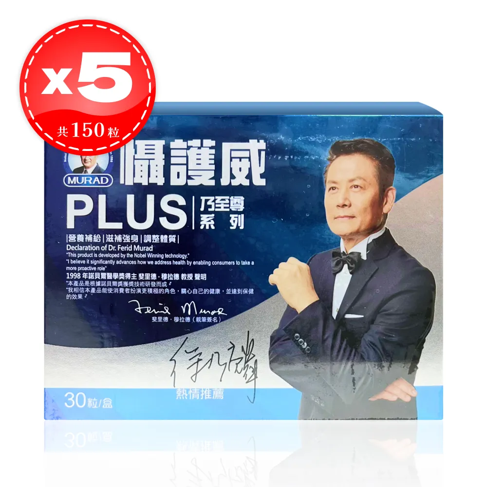 【Dr.穆拉德】 乃至尊 攝護威PLUS膠囊 30粒*5盒 (共150粒) 徐乃麟代言