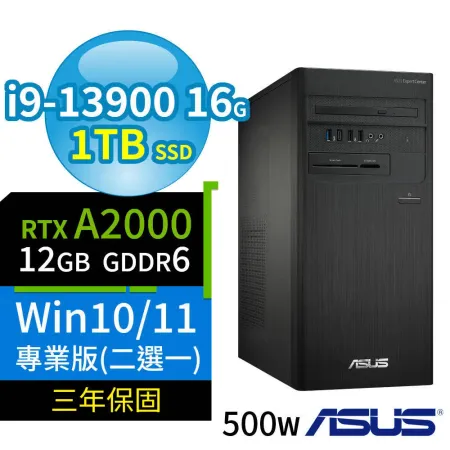 ASUS華碩D700商用電腦i9-13900/16G/1TB SSD/A2000/Win10/Win11專業版/三年保固