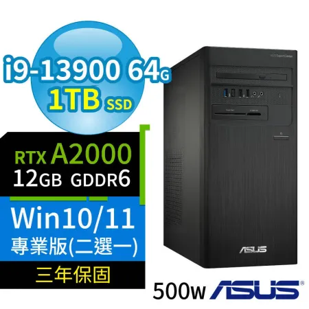 ASUS華碩D700商用電腦i9-13900/64G/1TB SSD/A2000/Win10/Win11專業版/三年保固