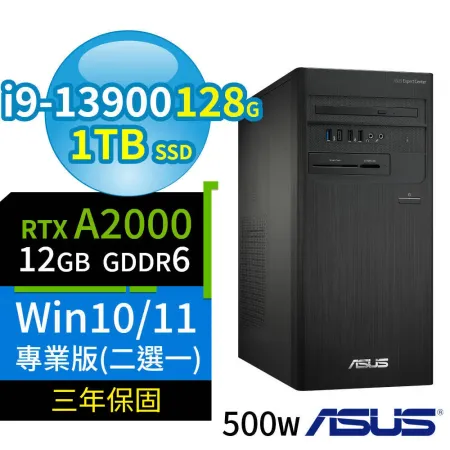 ASUS華碩D700商用電腦i9-13900/128G/1TB SSD/A2000/Win10/Win11專業版/3Y