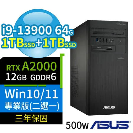 ASUS華碩D700商用電腦i9/64G/1TB SSD+1TB SSD/A2000/Win10/Win11專業版/3Y