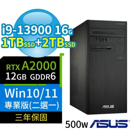 ASUS華碩D700商用電腦i9/16G/1TB SSD+2TB SSD/A2000/Win10/Win11專業版/3Y