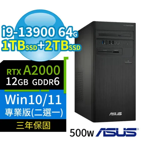 ASUS華碩D700商用電腦i9/64G/1TB SSD+2TB SSD/A2000/Win10/Win11專業版/3Y