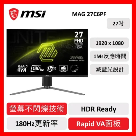 msi 微星 MAG27C6PF 曲面 電競螢幕 27型/180Hz/0.5Ms/FHD/Rapid IPS/1500R