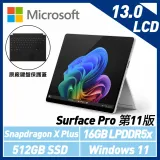 【原廠鍵盤護蓋組】Microsoft Surface Pro第11版13吋SXP/16G/512G白金ZHY-00016